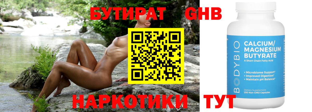 Бутират бутандиол  Вход с VPN  Корсаков 