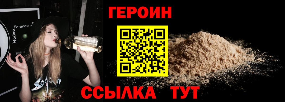 Героин белый Корсаков
