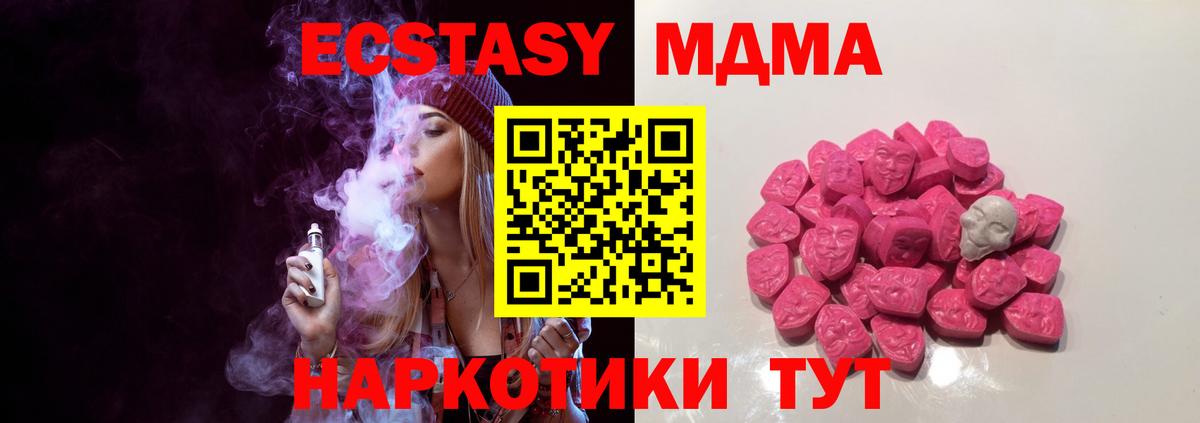 МДМА кристаллы  Вход с VPN  MDMA  МДМА Molly  Корсаков 