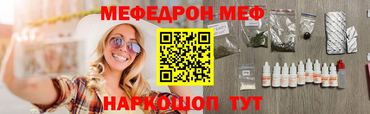 Меф мяу мяу  Корсаков