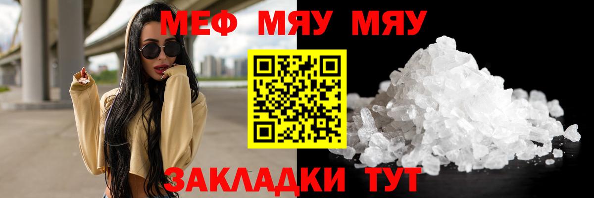 Меф  Меф VHQ  Вход с VPN  Мефедрон  Корсаков 