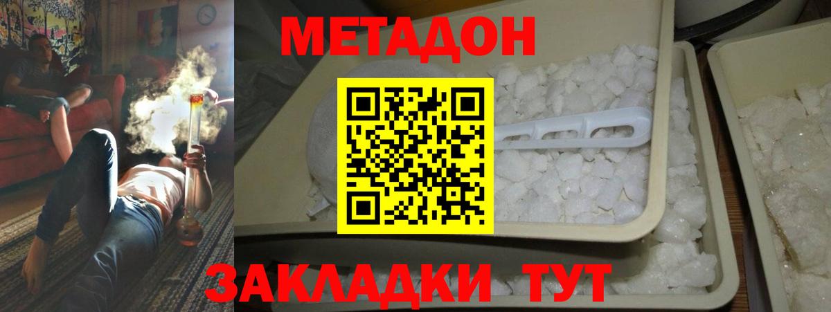 Корсаков  МЕТАДОН VHQ  Вход с VPN  Метадон VHQ 